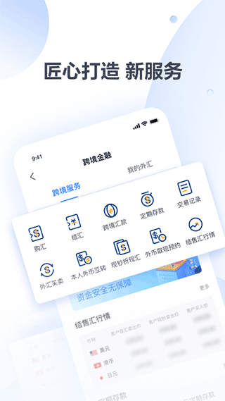 上海农商银行手机银行app1