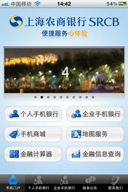 上海农商银行手机银行app(图2)