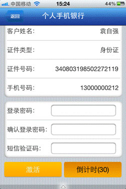 上海农商银行手机银行app(图6)