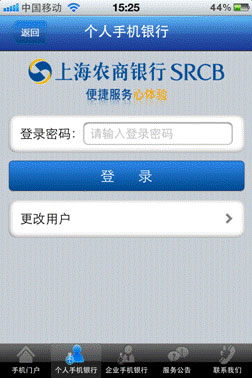 上海农商银行手机银行app(图7)