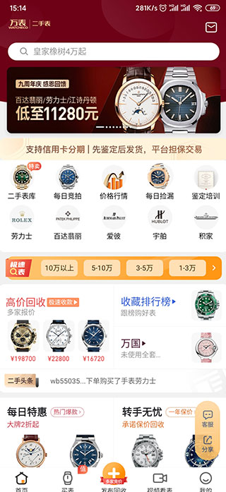 万表二手表app1