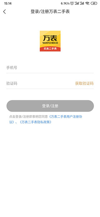 万表二手表app(图2)