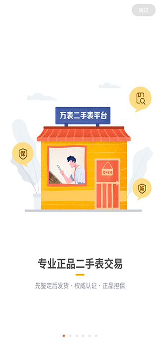 万表二手表app2