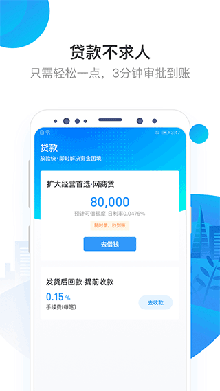 网商银行app(图2)