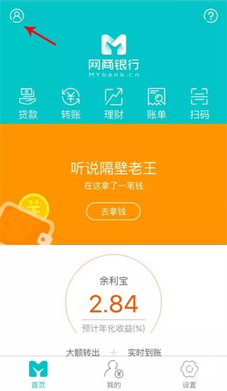 网商银行app(图3)