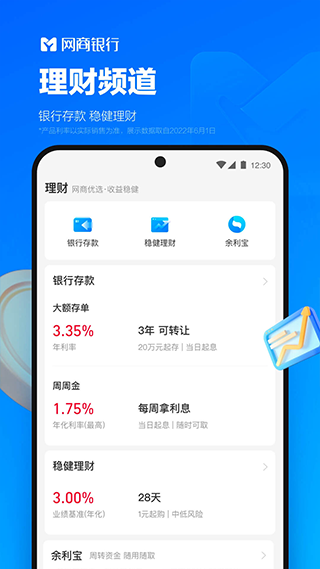 网商银行app2