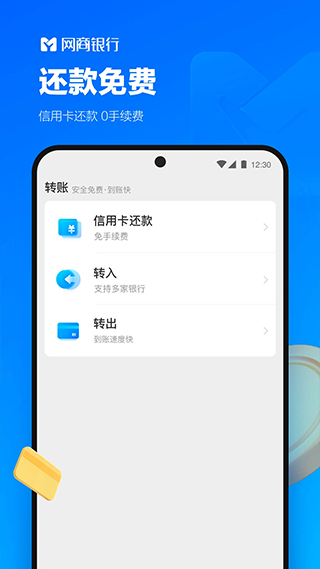 网商银行app3