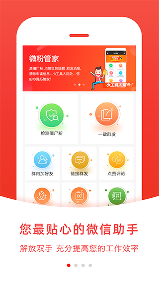 微粉管家app1