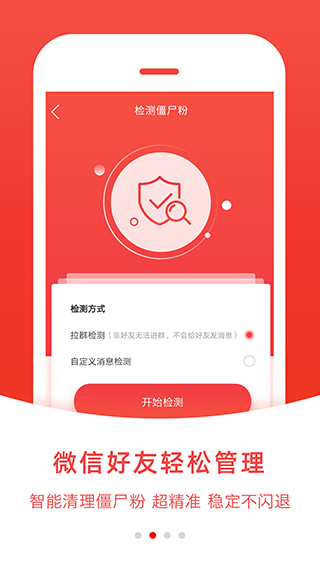 微粉管家app3