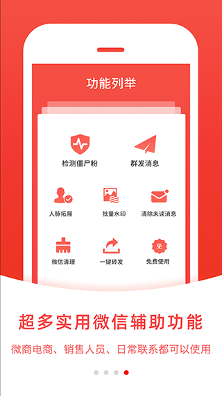 微粉管家app4