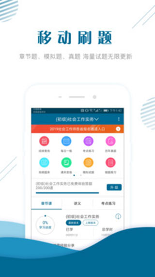 社会工作者准题库app1