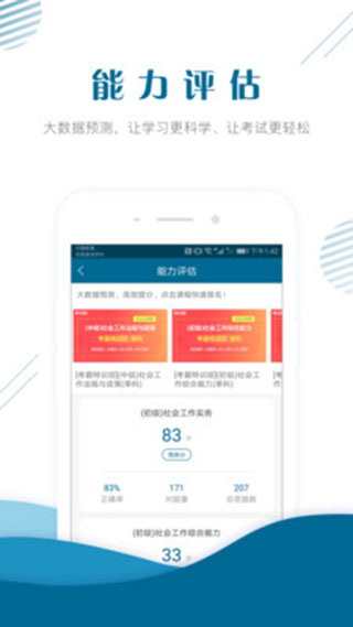 社会工作者准题库app3