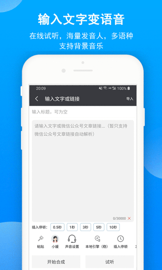 文字转语音安卓版2