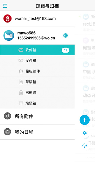 沃邮箱app3