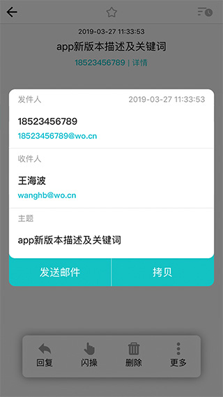 沃邮箱app4