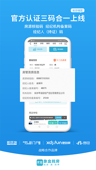 象盒找房app1