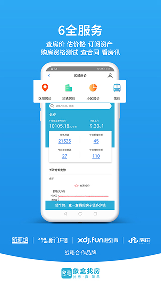 象盒找房app2