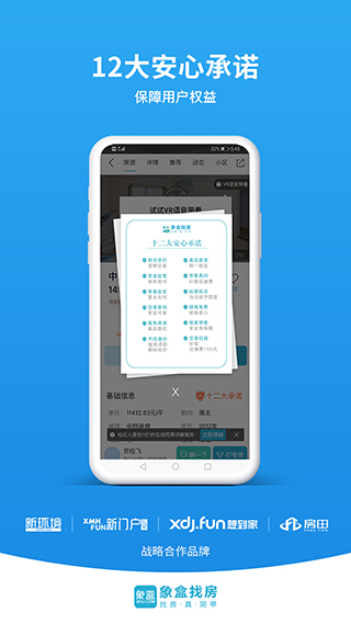 象盒找房app3