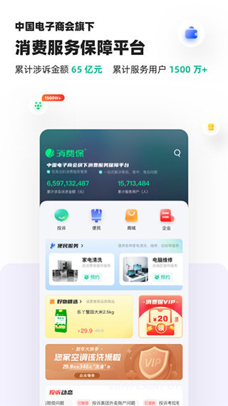 消费保app1