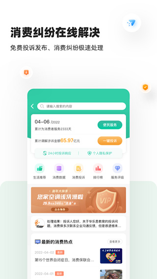 消费保app2