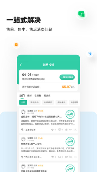 消费保app3