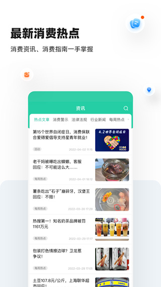 消费保app4