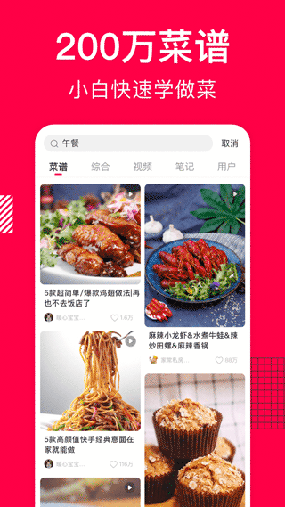 香哈菜谱app1