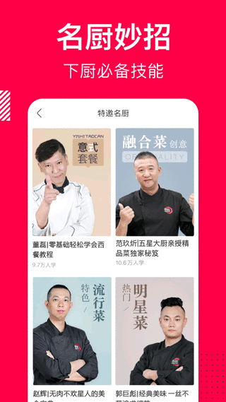 香哈菜谱app2