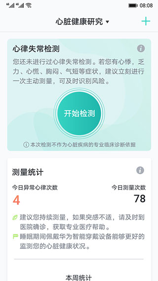 心脏健康研究app2