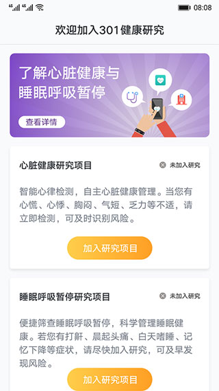 心脏健康研究app4