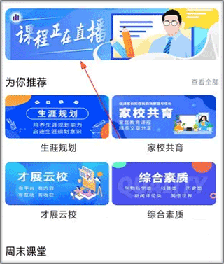 巴蜀云校app(图2)