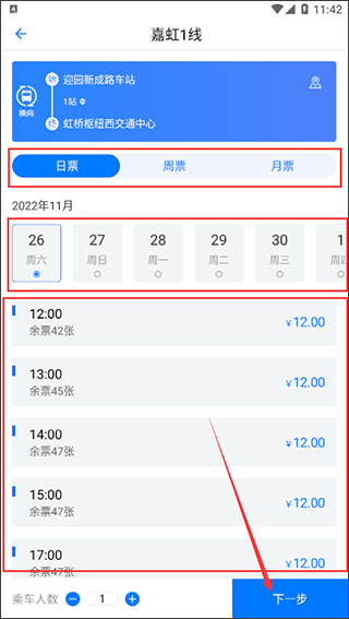 嘉定行官方版(图4)