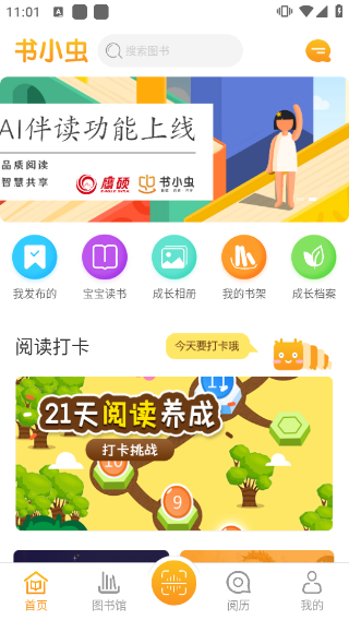 书小虫app1