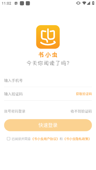 书小虫app(图2)