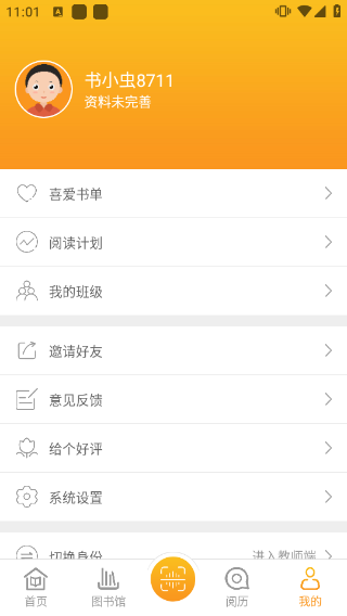 书小虫app2