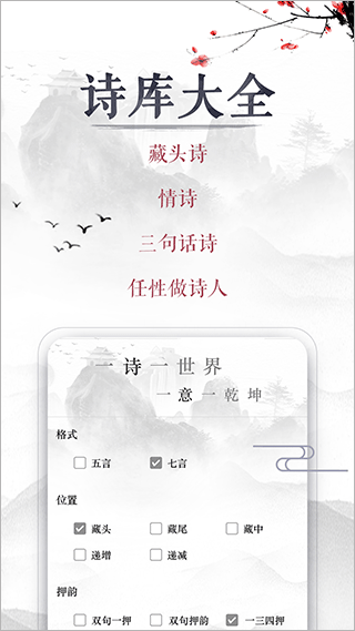 藏头诗在线制作app2