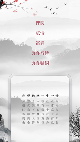 藏头诗在线制作app3