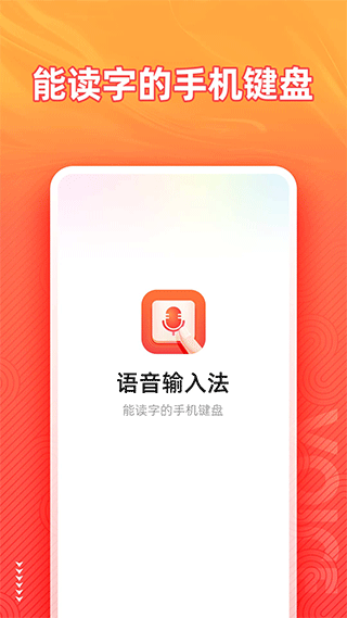 脉俊语音输入法app1