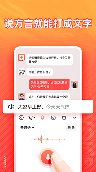 脉俊语音输入法app2