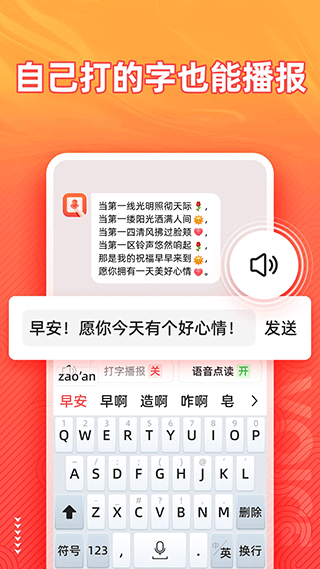 脉俊语音输入法app4