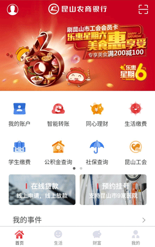 昆山农商银行官方app1