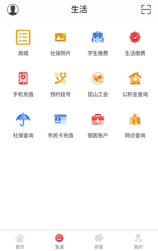 昆山农商银行官方app2