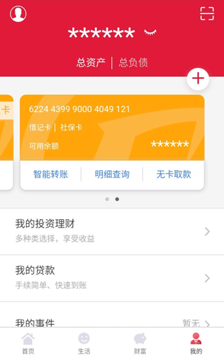 昆山农商银行官方app3