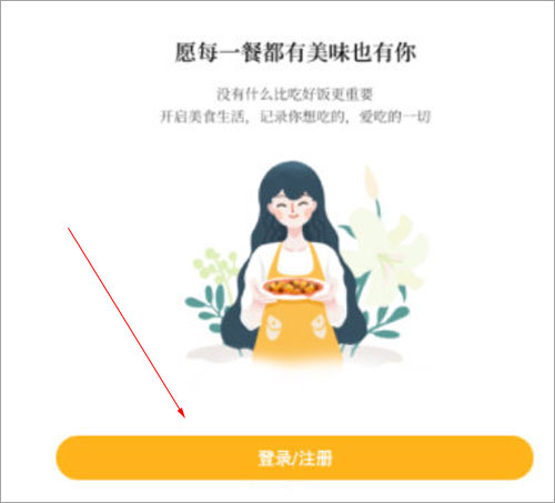 豆果美食app(图2)