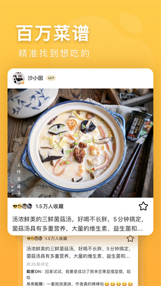 豆果美食app1