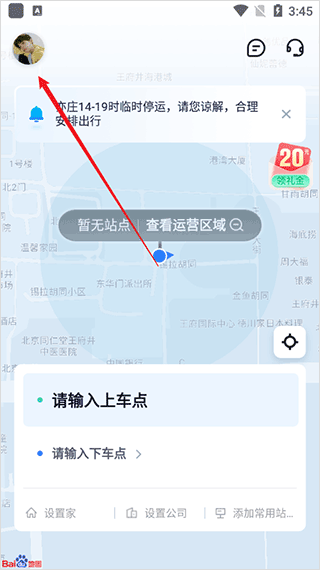 萝卜快跑app(图2)