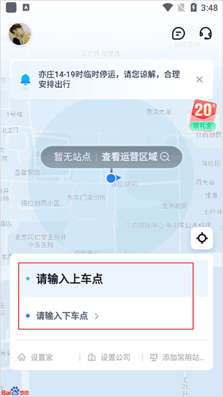 萝卜快跑app(图5)