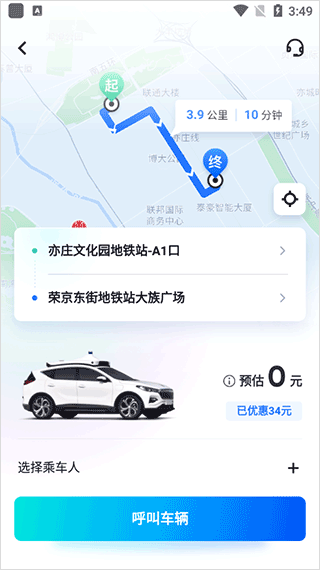 萝卜快跑app(图7)