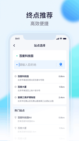 萝卜快跑app3