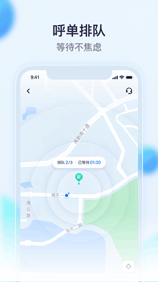 萝卜快跑app4